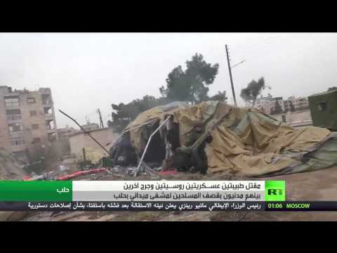 مقتل طبيبتين روسيتين في قصف مستشفى في حلب