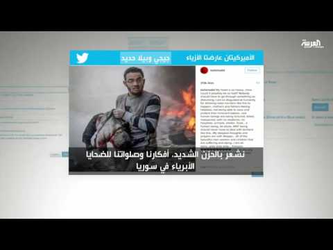 مشاهيرالعالم يتضامنون مع حلب