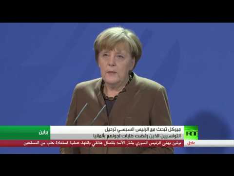 ميركلتؤكد  نبحث مع الرئيس السبسي ترحيل التونسيين الذين رفضت طلبات لجوئهم