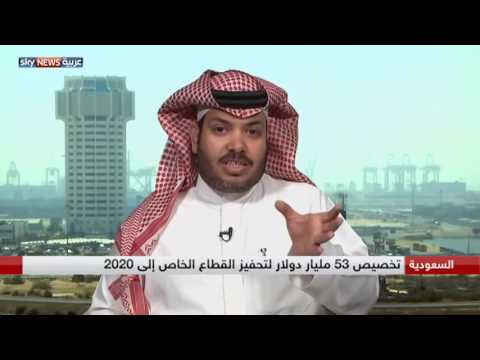 تخصيص 53 مليار دولار في السعودية