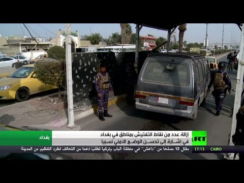 إزالة عدد من نقاط التفتيش في بغداد