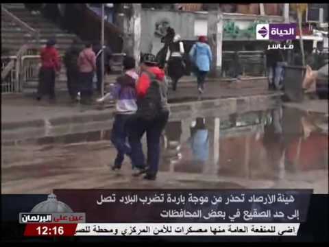 هيئة الأرصاد تحذر من موجة باردة تضرب البلاد