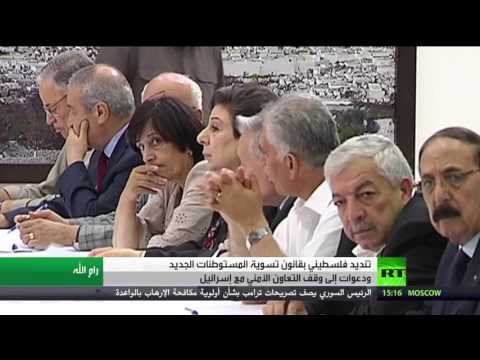 السلطة الفلسطينية تؤكد أن الاستيطان غير شرعي
