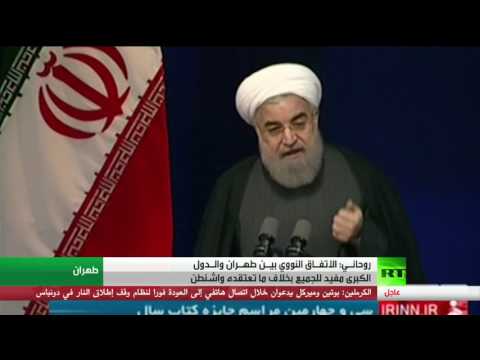 روحانـي يؤكد أن الاتفـاق النووي بيـن طهـران والـدول الكبرى مفيد للجميع