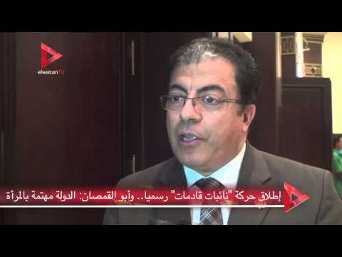 إطلاق حركة نائبات قادمات رسميًا