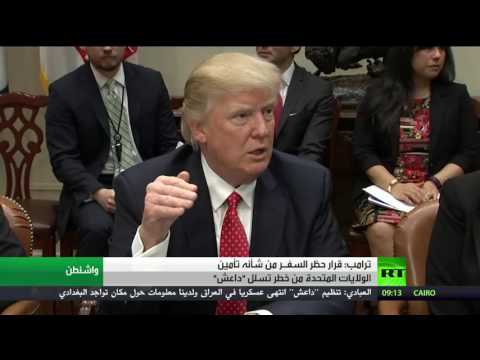 ترامب يؤكد أن قرار الحظر يهدف إلى تأمين أميركا