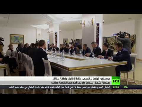 شاهد موسكو تؤكد ان تركيا لا تسعى حاليا لمنطقة عازلة