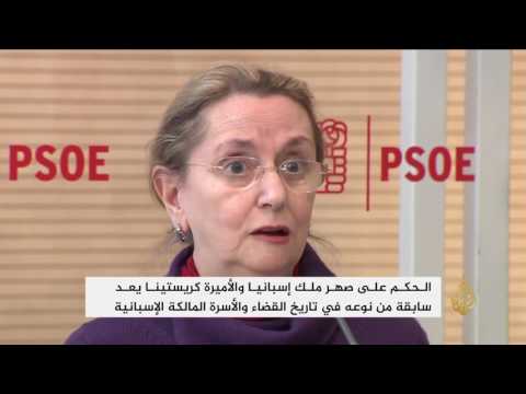 محكمة إسبانية تسجن زوج أخت الملك