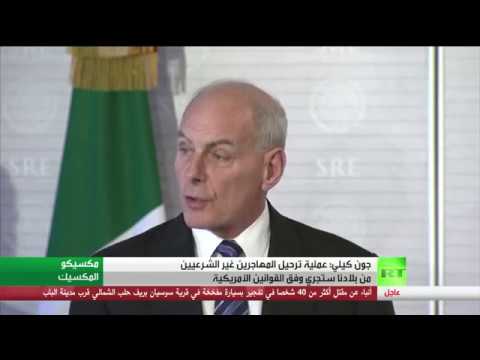 شاهد جون كيلي يتحدث عن ترحيل المهاجرين غير الشرعيين