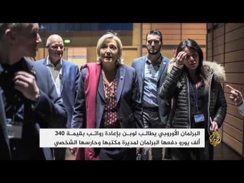 بالفيديو زعيمة اليمين المتطرف مارين لوبان ترفض المثول أمام الشرطة الفرنسية