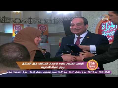 شاهد الرئيس السيسي يقبل رأس الأم المثالية لمحافظة بني سويف