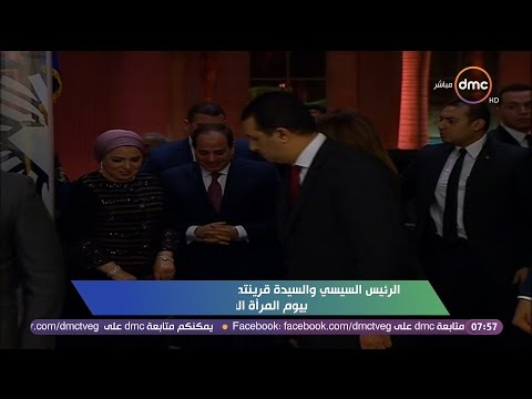 شاهد لحظة وصول الرئيس السيسي وقرينته إلى مقر الاحتفال