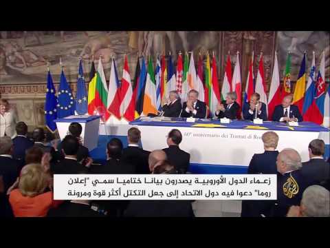 شاهد القادة الأوروبيون يتعهدون بالحفاظ على مشروع الاتحاد