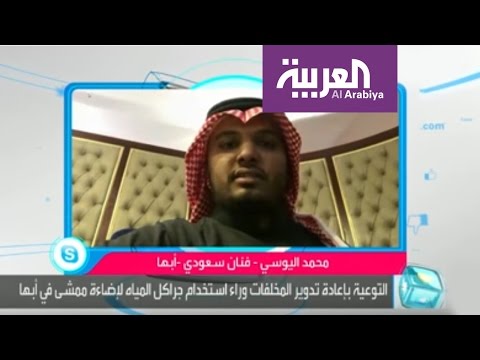 بالفيديو  إزالة عبوات المياه من ممشى في مدينة أبها السعودية