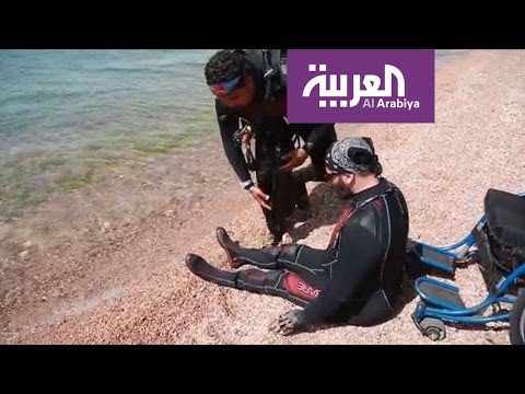 شاهد أول غوَّاص أردني من ذوي الإعاقة