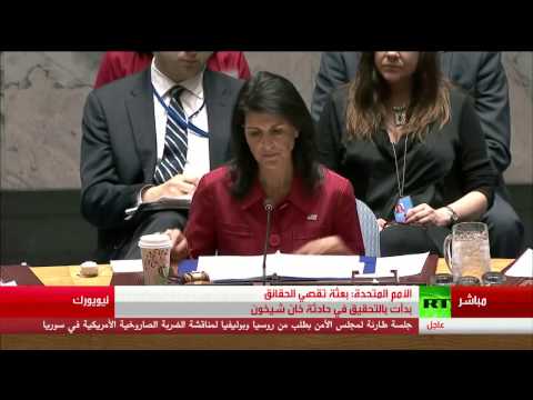 شاهد جانب من جلسة طارئة لمجلس الأمن لبحث الضربة الأميركية في سورية