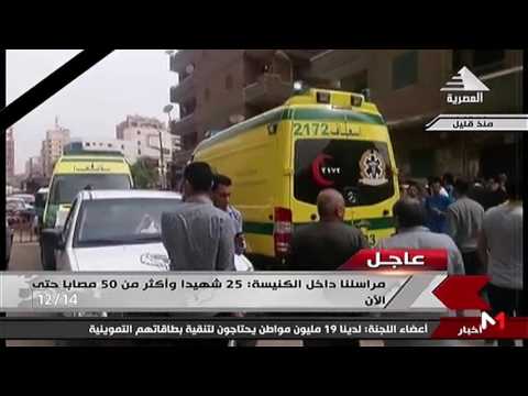 بالفيديو  عشرات القتلى والجرحى إثر تفجير استهدف كنيسة في طنطا