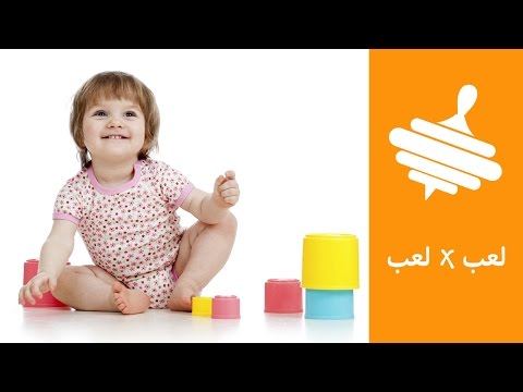 ألعاب منزليَّة شيقة وذكية للأطفال