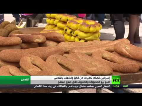 شاهد إسرائيل تستهدف باعة الكعك في القدس