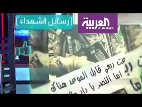 شاهد آخر رسائل الشهداء السعوديين على مواقع التواصل