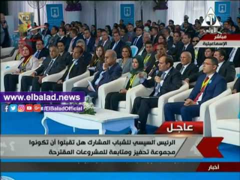 شاهد السيسي يؤكّد أن الشباب يمكنهم الاتصال به هاتفيًا في أي وقت