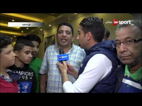 جمهور بورسعيد يقف خلف المصري على الرغم من الهزيمة