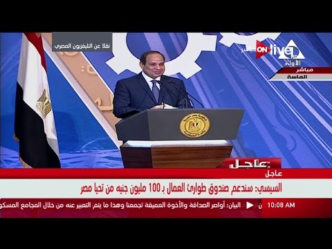 شاهد  السيسي يدعم صندوق الطوارئ بـ 100 مليون جنيه