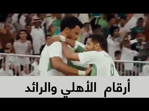 شاهد هدف الأهلي الأول ضد الرائد