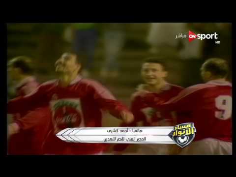 مداخلة أحمد كشري المدير الفني لفريق النصر للتعدين