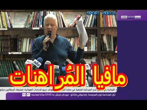 شاهد المُراهنات تطرق أبواب الدوري المصري ومخاوف من عمليات قرصنة للمباريات