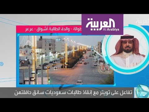 طالبات سعوديات ينقذن سائق حافلة وإحداهن تقودها