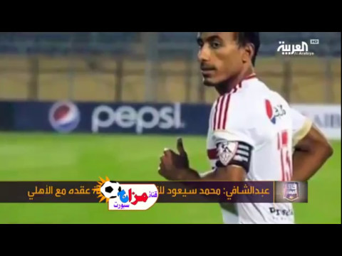 بالفيديو  زيارة منزل لاعب الاهلي السعودي شيفو في مصر