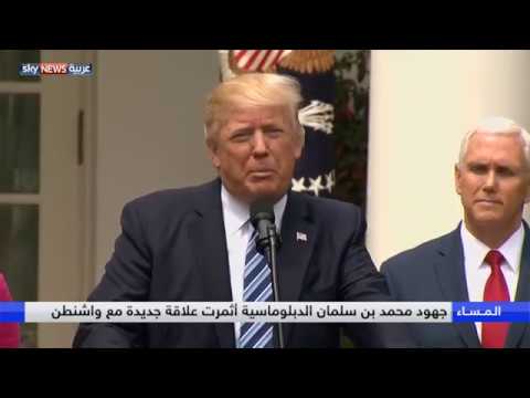 شاهد صفحة جديدة في العلاقات الأميركية السعودية