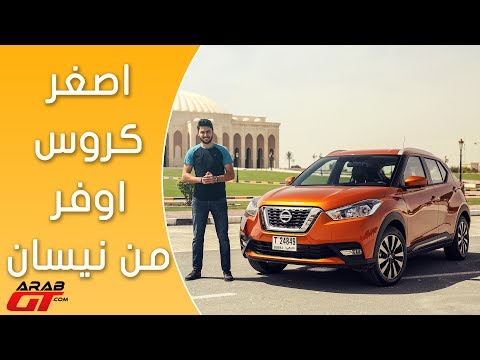 تعرف علي نيسان كيكس 2017