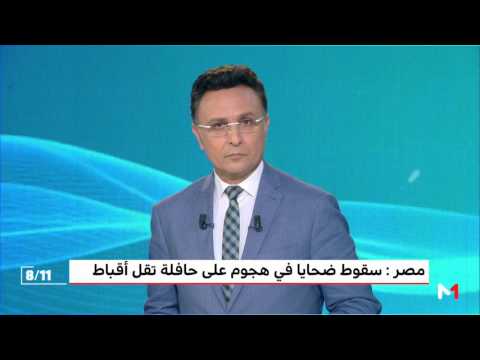 شاهد ارتفاع حصيلة ضحايا الهجوم بالرصاص على أقباط في مصر