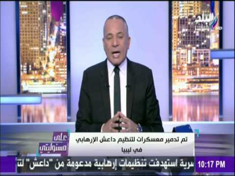 شاهد أحمد موسى يكشف عن عدد القتلى إثر الغارة الجوية في ليبيا