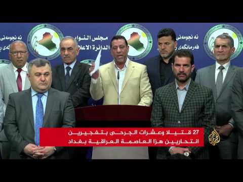 شاهد 27 قتيلاً وعشرات الجرحى في تفجيرين انتحاريين في بغداد