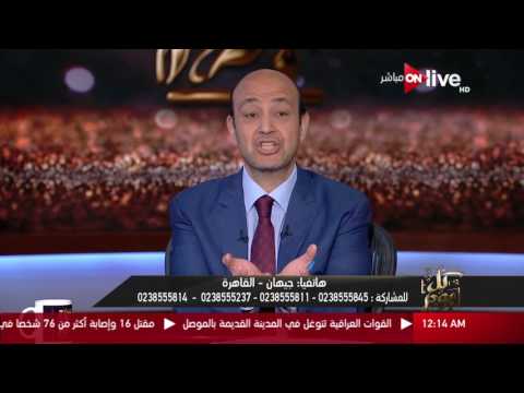 بالفيديو  متصلة تؤكد لعمرو أديب أنه يكره الرئيس السيسي