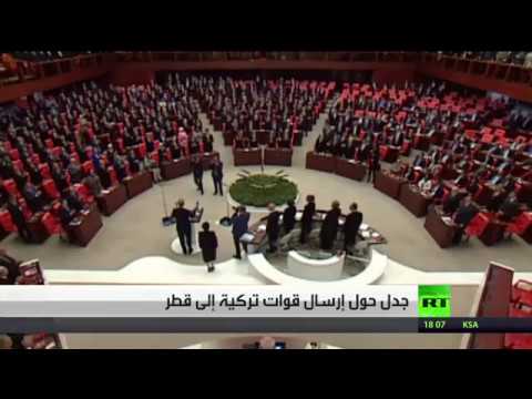 موافقةَ البرلمانِ التركي على قرار نشرِ القوات مؤشرٌ على دعمِ أنقرة