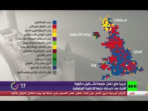 تيريزا ماي تتجه لتشكيل حكومة أقلية