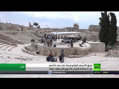 حلب و6 أشهر بعد استعادة الجيش السوري لها