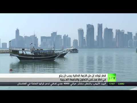 شاهد قطر تؤكد ضرورة حلّ الأزمة دبلوماسيًا