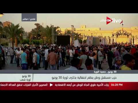 شاهد احتفالية كبيرة في عابدين لإحياء ذكرى ثورة 30 يونيو