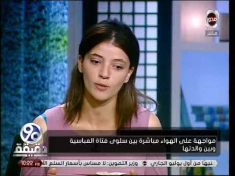شاهد والدة فتاة كوبري العباسية تكشف عن رأيها في إمكانية رجوعها إلى منزلها