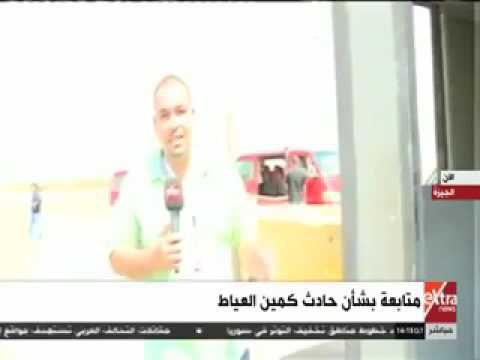 شاهد اللقطات الأولى لحادث العياط المتطرف