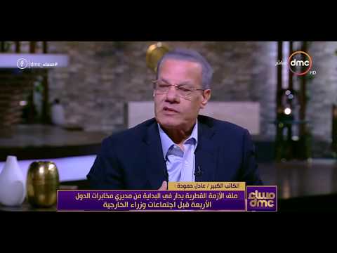 شاهد عادل حمودة يؤكّد أنّ وزراء خارجية العرب واجهة لإعلان النتائج