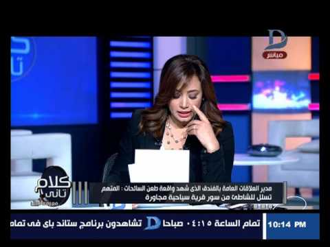 شاهد فندق الغردقة يكشف التفاصيل الكاملة لحادث الاعتداء على 6 سائحات