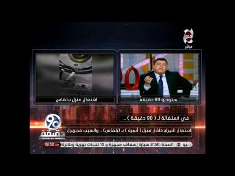شاهد صبري عبادة يكشف تفاصيل اشتعال النيران داخل منزل