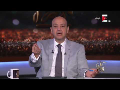 عمرو أديب يوضح أسباب التهافت على كليات القمة