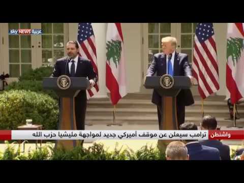 شاهد الحريري يناقش ملفات شائكة في البيت الأبيض
